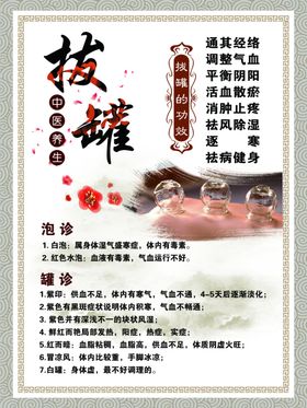 拔罐