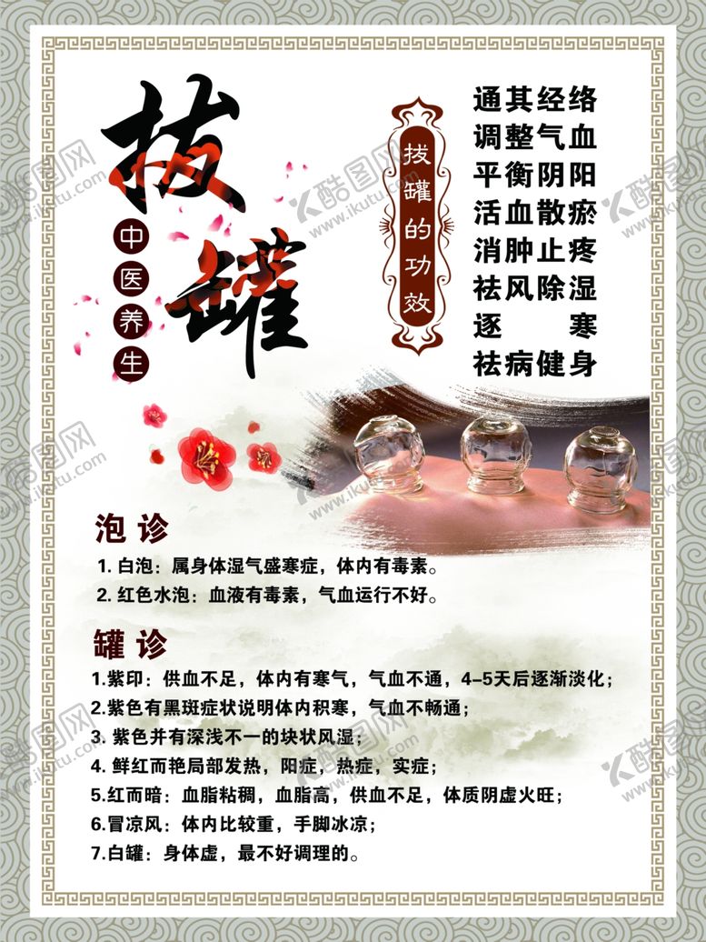 编号：13917507061918248039【酷图网】源文件下载-拔罐