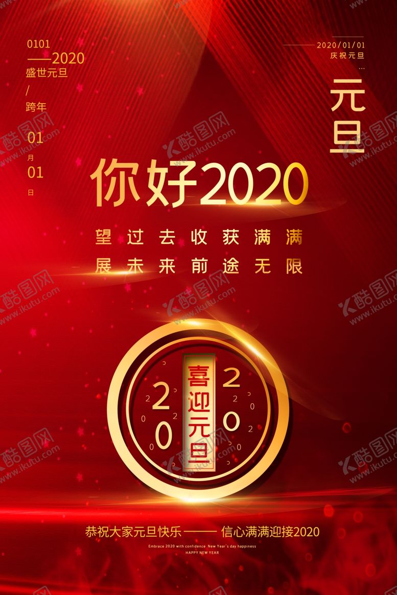 编号：70178009181422352156【酷图网】源文件下载-元旦节