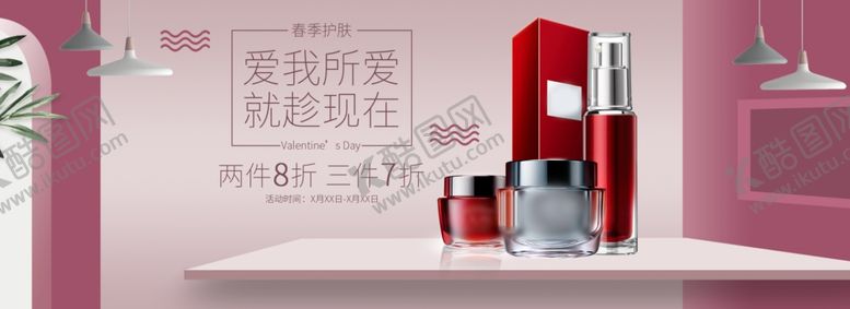 编号：12666007081444479603【酷图网】源文件下载-化妆品海报