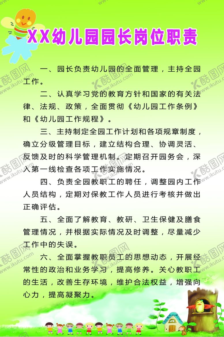 编号：45789510241318229719【酷图网】源文件下载-岗位职责