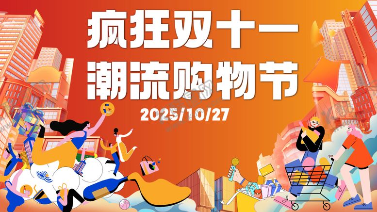 编号：95769301160015452050【酷图网】源文件下载-潮流购物节背景板