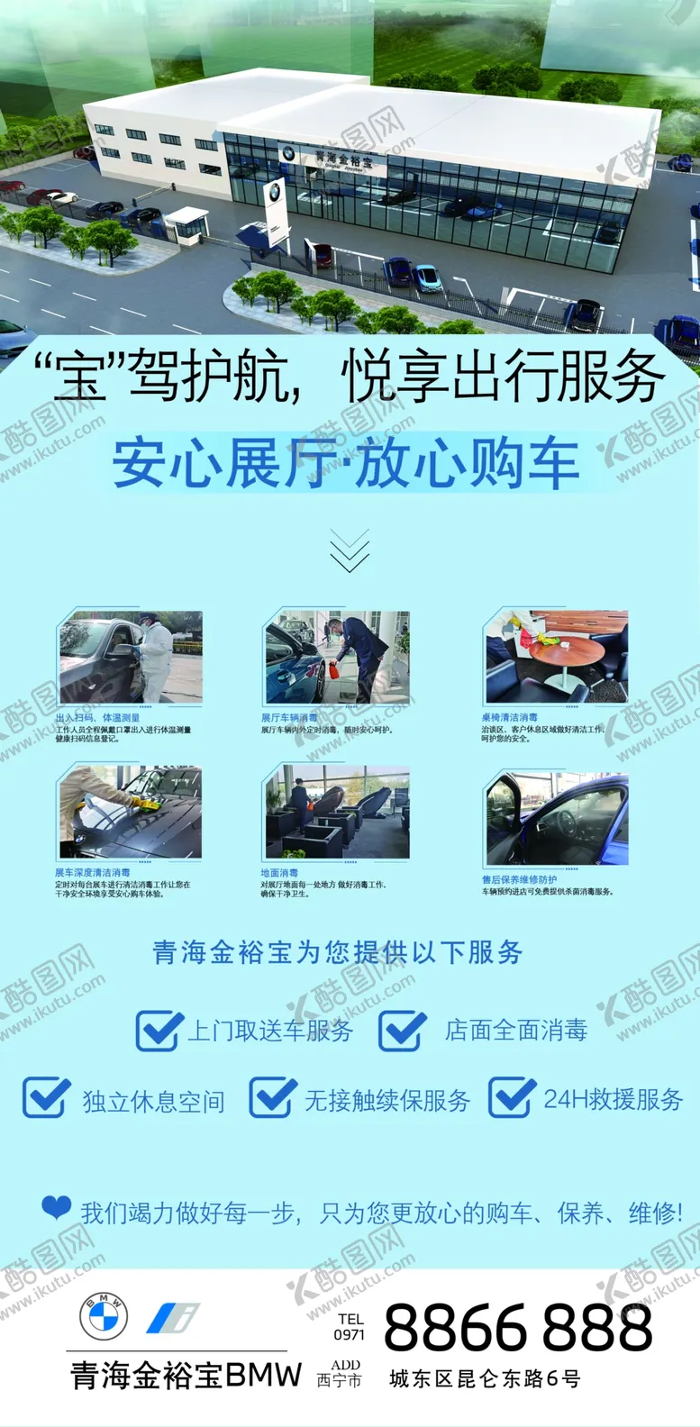 编号：84457001201623294903【酷图网】源文件下载-宝马安心展厅