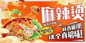 美味麻辣烫