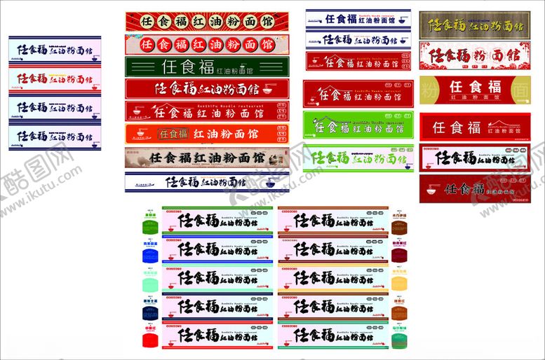 编号：68700105081631263315【酷图网】源文件下载-门头招牌