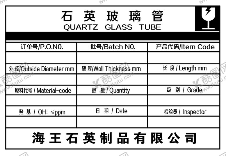 编号：45610310060602559436【酷图网】源文件下载-石英玻璃管标签