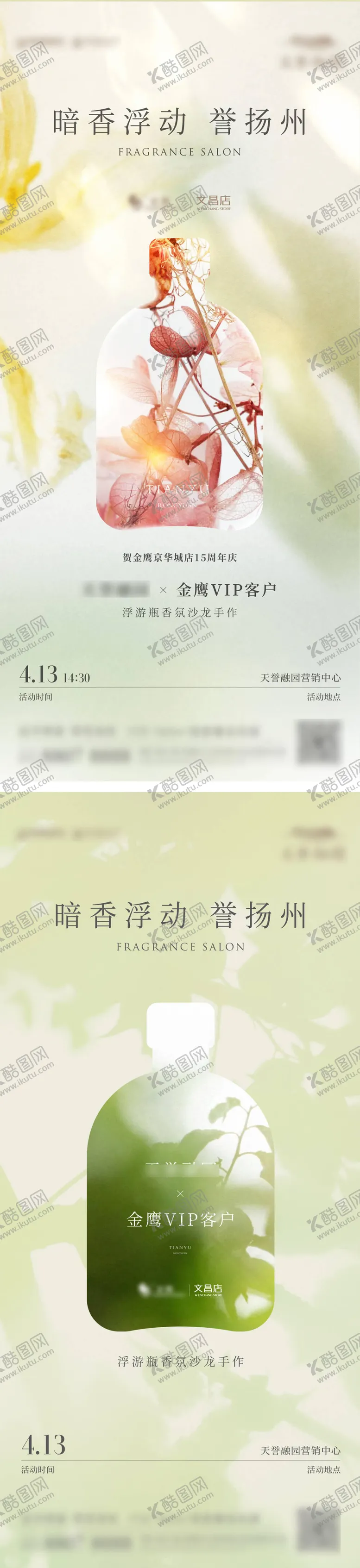 编号：17309312050520033534【酷图网】源文件下载-房地产香氛沙龙活动海报