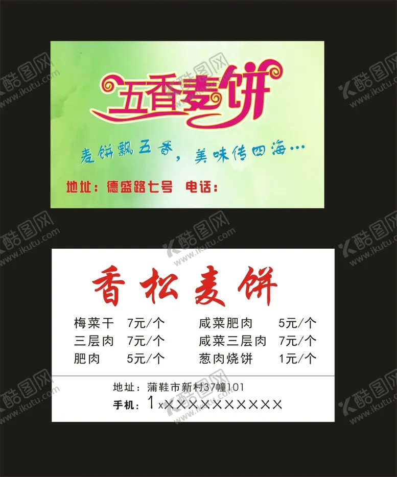 编号：52474302051431325731【酷图网】源文件下载-麦饼
