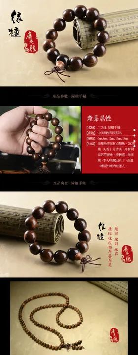 绿檀详情页