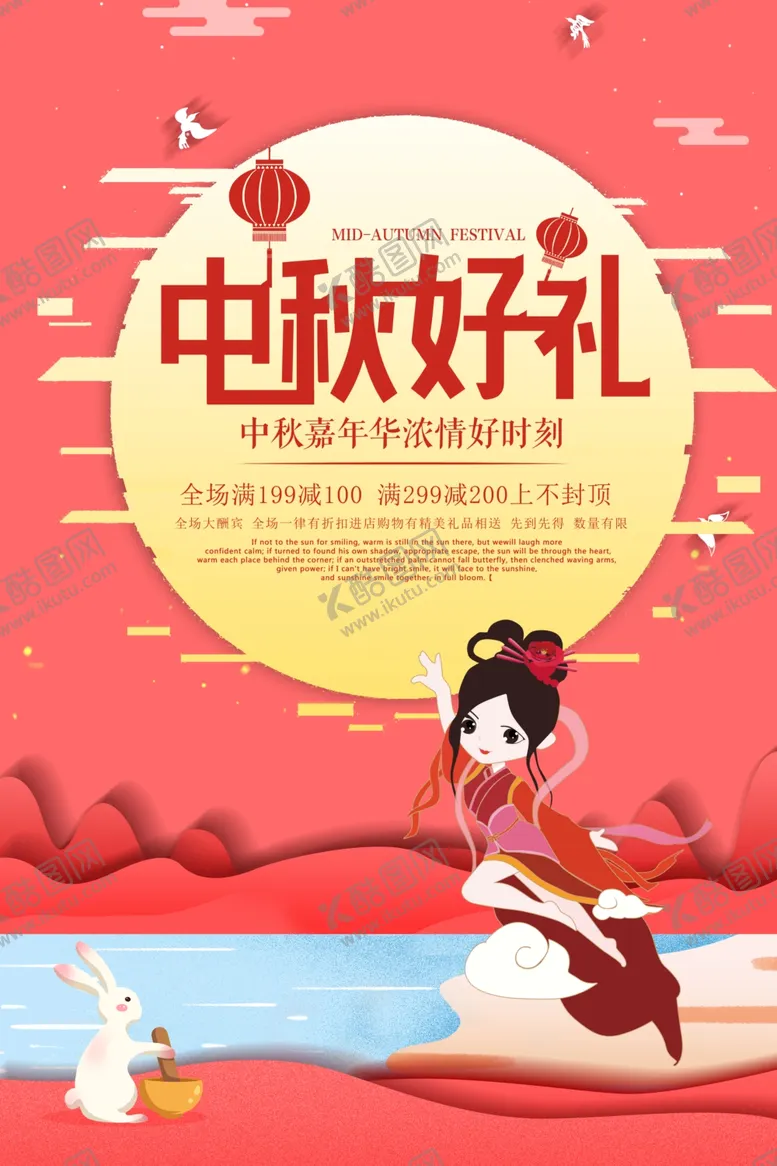 编号：47210806290729167665【酷图网】源文件下载-中秋好礼