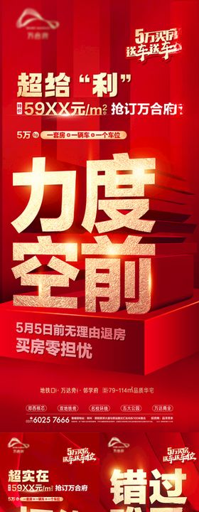 大字报促销海报