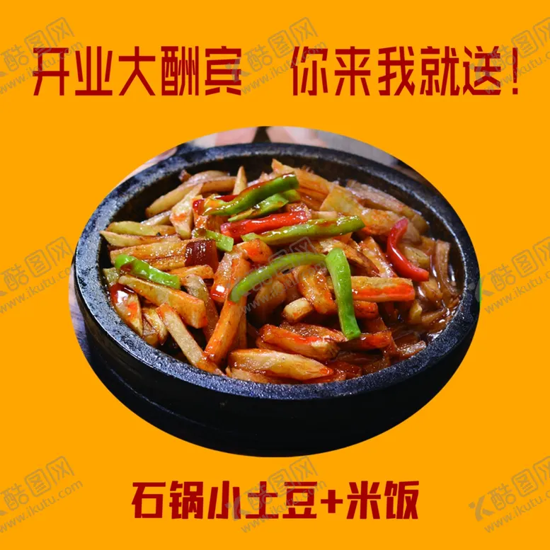 编号：29983201282244312756【酷图网】源文件下载-石锅小土豆