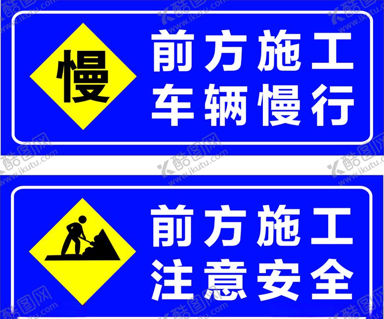 编号：38400610011256287201【酷图网】源文件下载-前方施工