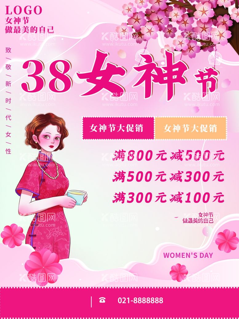 编号：84333212230333358368【酷图网】源文件下载-38女神节