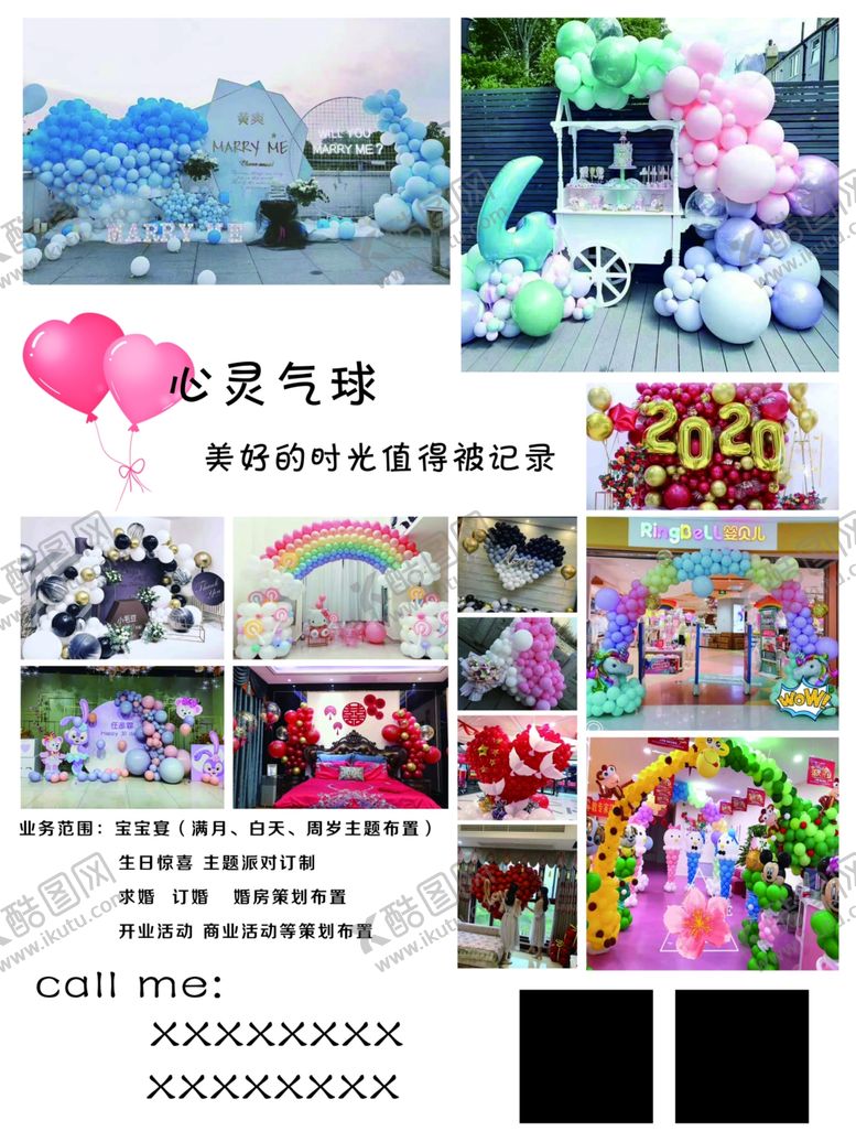 编号：47058210021209095782【酷图网】源文件下载-气球海报