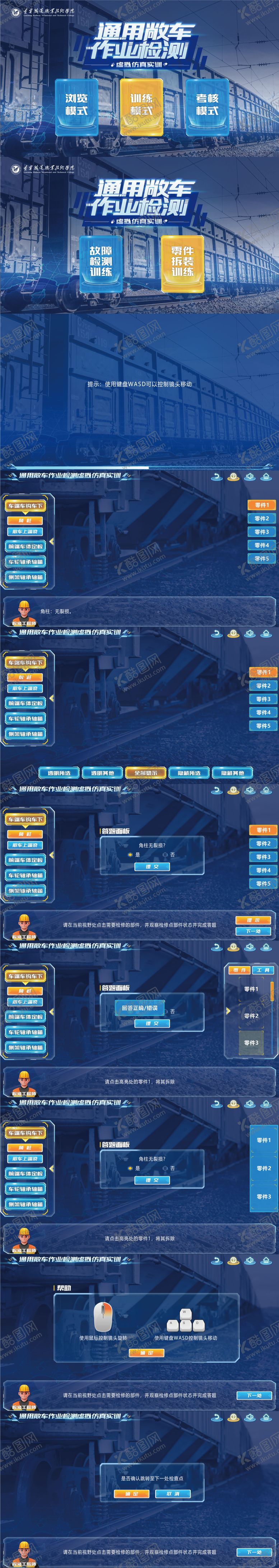 编号：39873607070949001784【酷图网】源文件下载-通用敞车作业检测虚拟系统