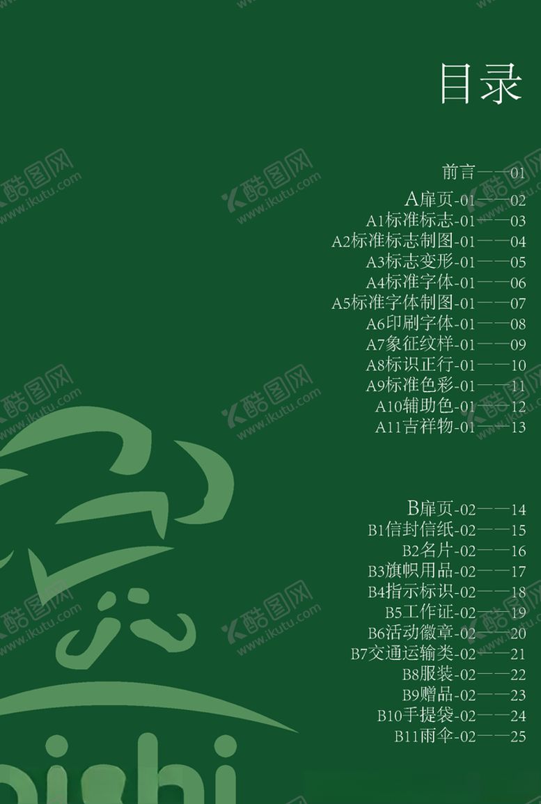 编号：48226906161637472830【酷图网】源文件下载-VI样机