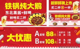 铁锅炖大鹅优惠促销海报