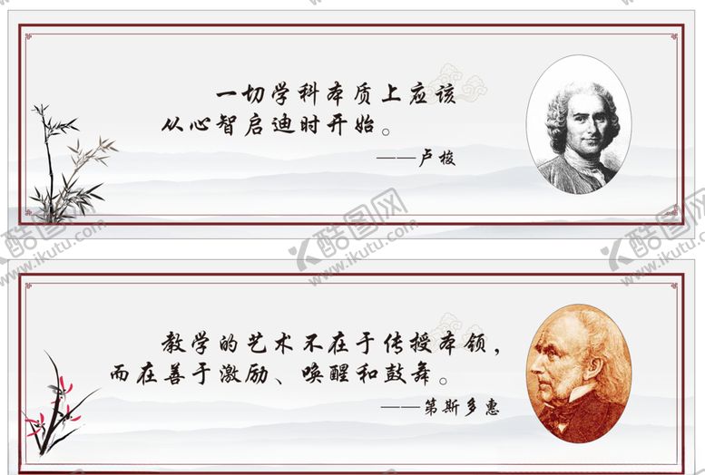编号：64421110181547072267【酷图网】源文件下载-名人名言挂画梅花菊花