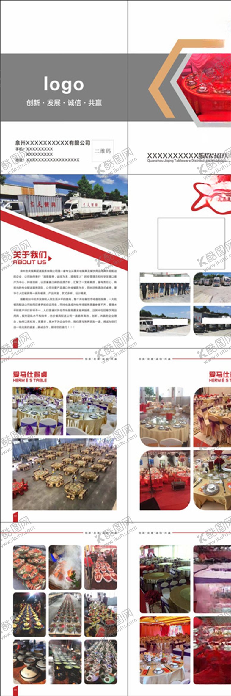 编号：93240305021520114052【酷图网】源文件下载-餐具画册