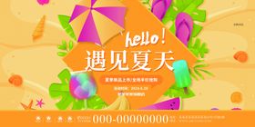 夏天促销图片