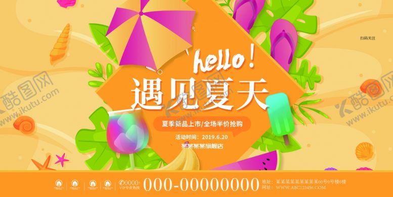 编号：44754407080728251204【酷图网】源文件下载-夏天图片