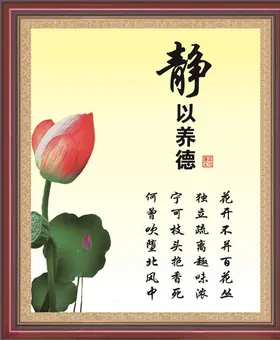 静以养德