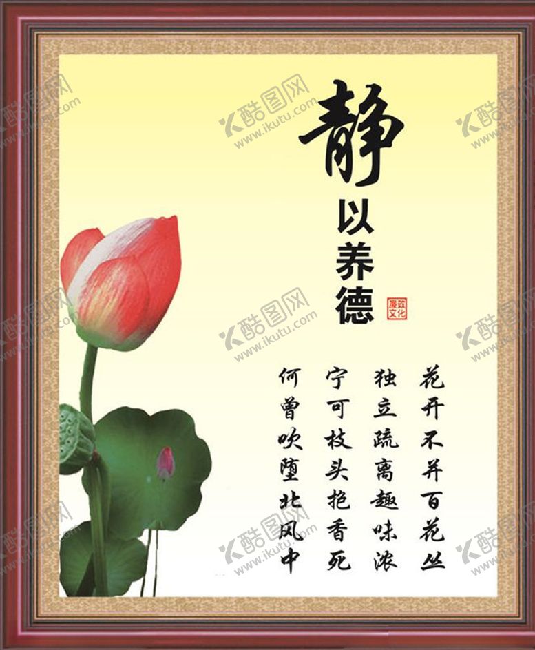 编号：39022010061934066498【酷图网】源文件下载-静以养德