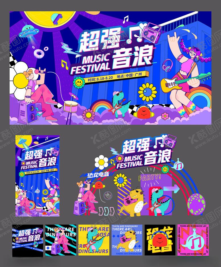 编号：75915404161959212193【酷图网】源文件下载-超燃音乐派对宣传物料