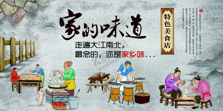 编号：57748110291902225994【酷图网】源文件下载-家的味道