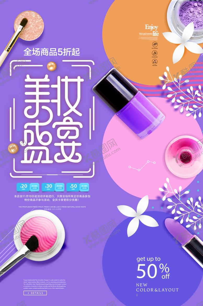 编号：15561510261030415457【酷图网】源文件下载-美妆盛宴