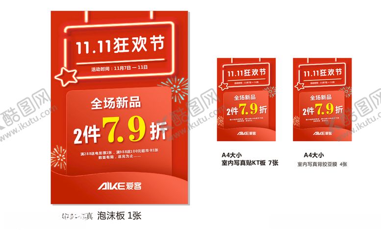 编号：69285004170958262565【酷图网】源文件下载-双十一双十一海报
