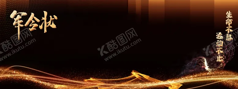 编号：93412701280345122564【酷图网】源文件下载-军令状