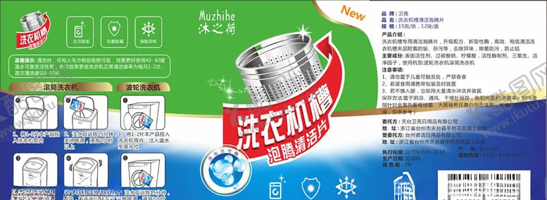 编号：26949606251433428144【酷图网】源文件下载-洗衣槽泡腾片文件仅为展开图