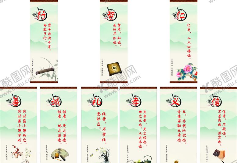 编号：67514210161305307167【酷图网】源文件下载-行智仁善诚礼孝义