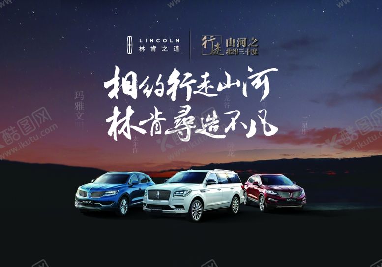 编号：83605410080328581755【酷图网】源文件下载-林肯行走山河背景