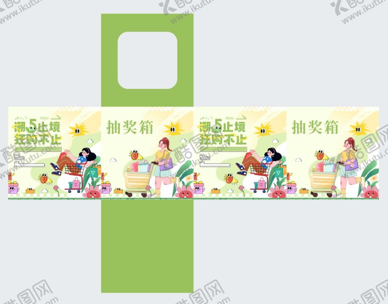 编号：51603904011958434525【酷图网】源文件下载-促销活动抽奖箱