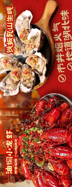 烧烤夜宵大排档五连图长图海报