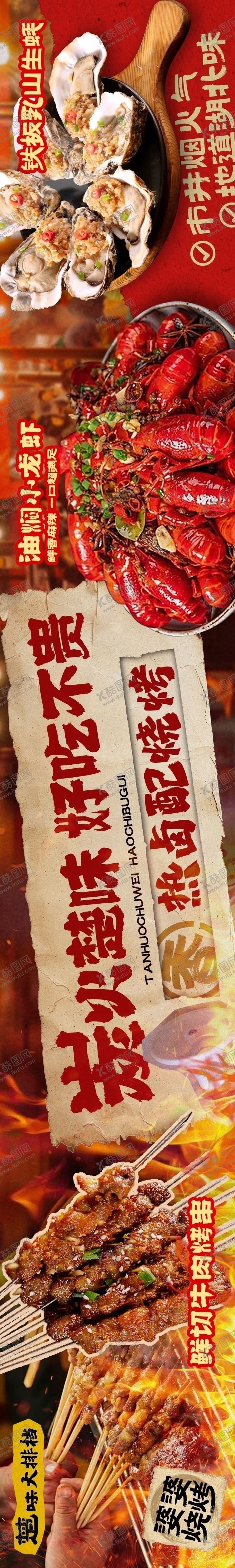 编号：51570504110134231523【酷图网】源文件下载-烧烤夜宵大排档五连图长图海报