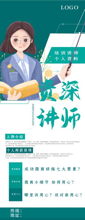 讲师展架