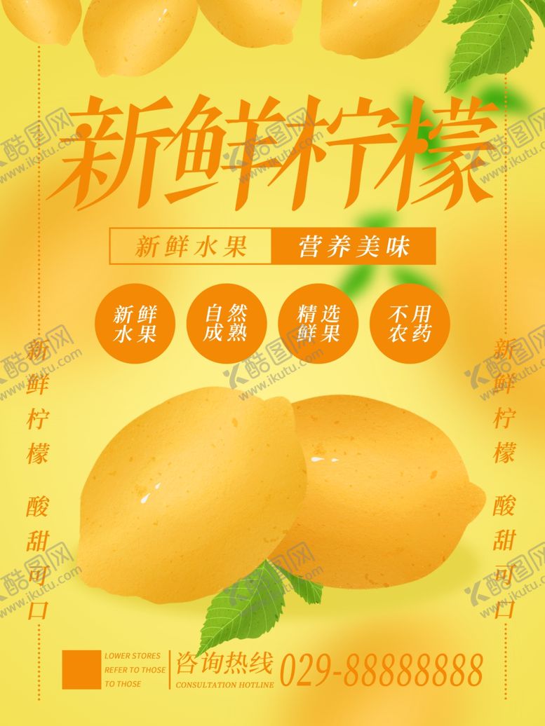 编号：36342007070030505744【酷图网】源文件下载-水果海报