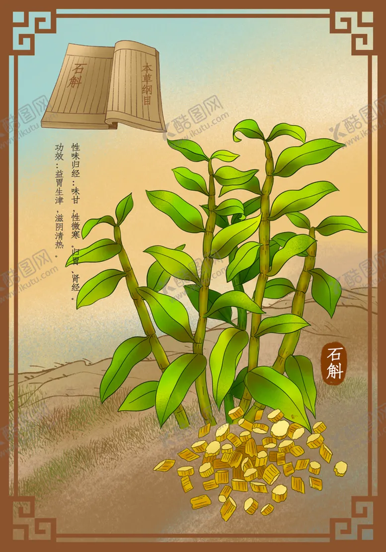 编号：78256410061508176238【酷图网】源文件下载-中药材石斛