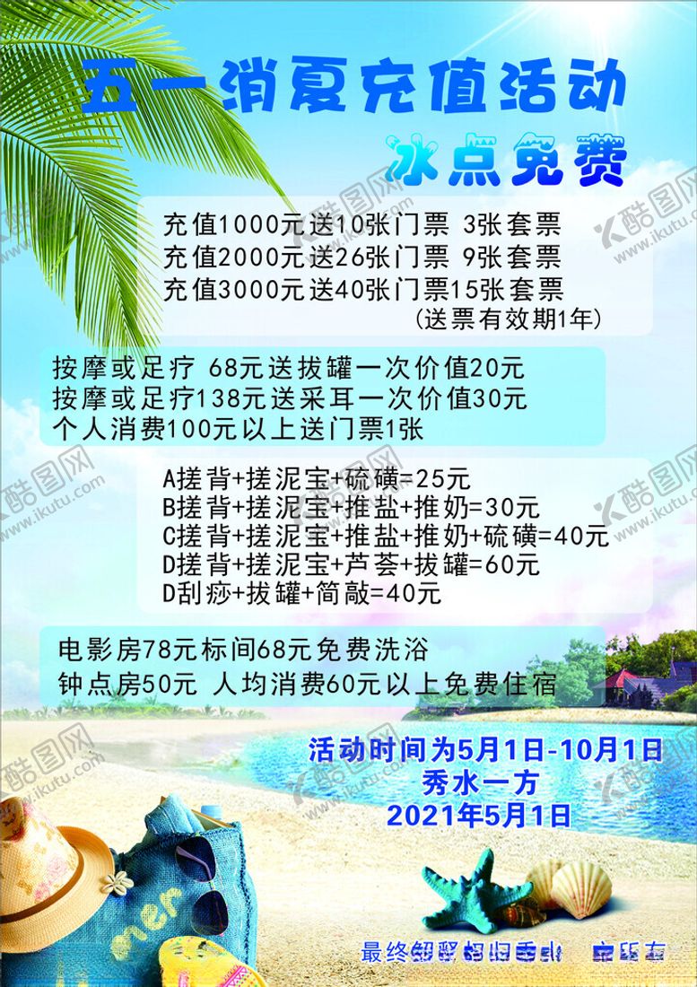 编号：91456801162302392607【酷图网】源文件下载-洗浴海报