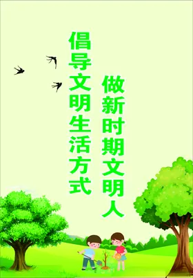 文明公益