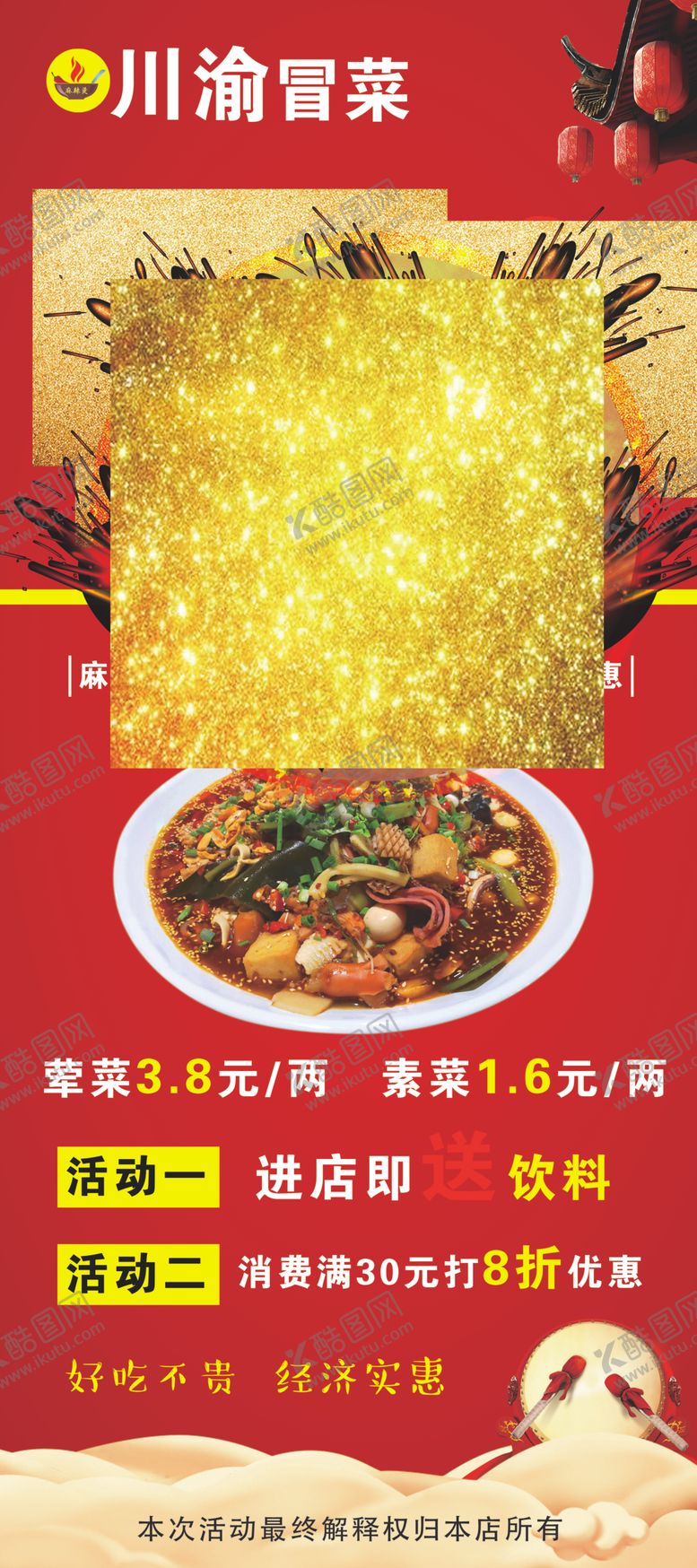 编号：48596903251030559517【酷图网】源文件下载-冒菜开业展架