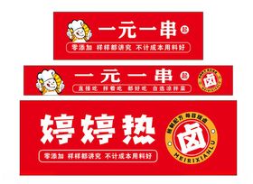 卤菜串串灯箱
