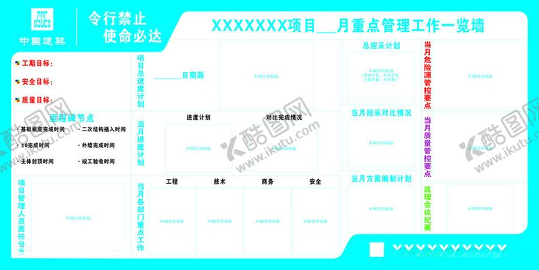 编号：66347302190815354783【酷图网】源文件下载-月重点管理工作一览墙