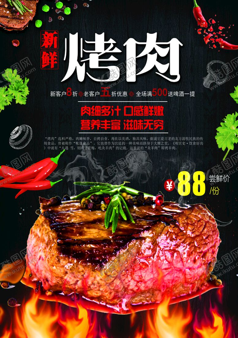 编号：02834109131750245361【酷图网】源文件下载-烤肉