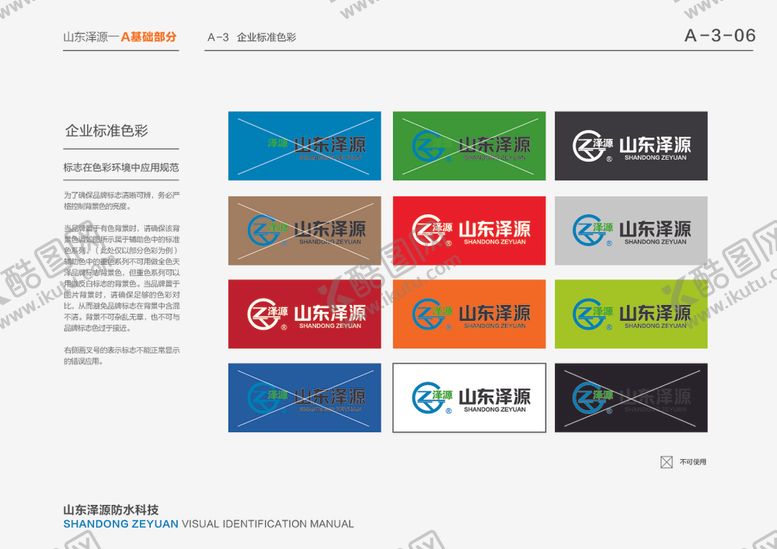 编号：81748209260048228618【酷图网】源文件下载-VI模板