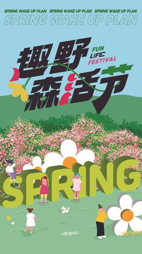 春季海报